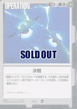 決戦 【黒O-21ST】7弾再録